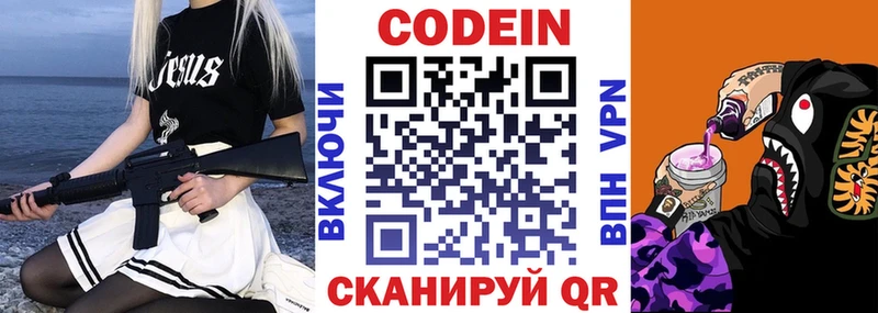 Купить где  Великие Луки  Codein Purple Drank 